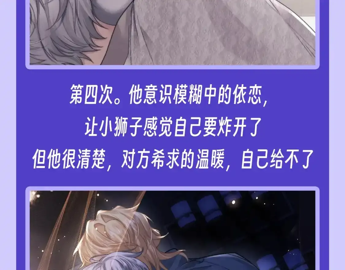 垂耳执事小说笔趣阁漫画,第16期 特别企划：只能看着喜欢的人背影的小狮子2图