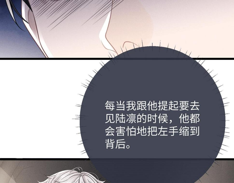 垂耳执事小说笔趣阁漫画,第31话 陆上锦的怒火1图