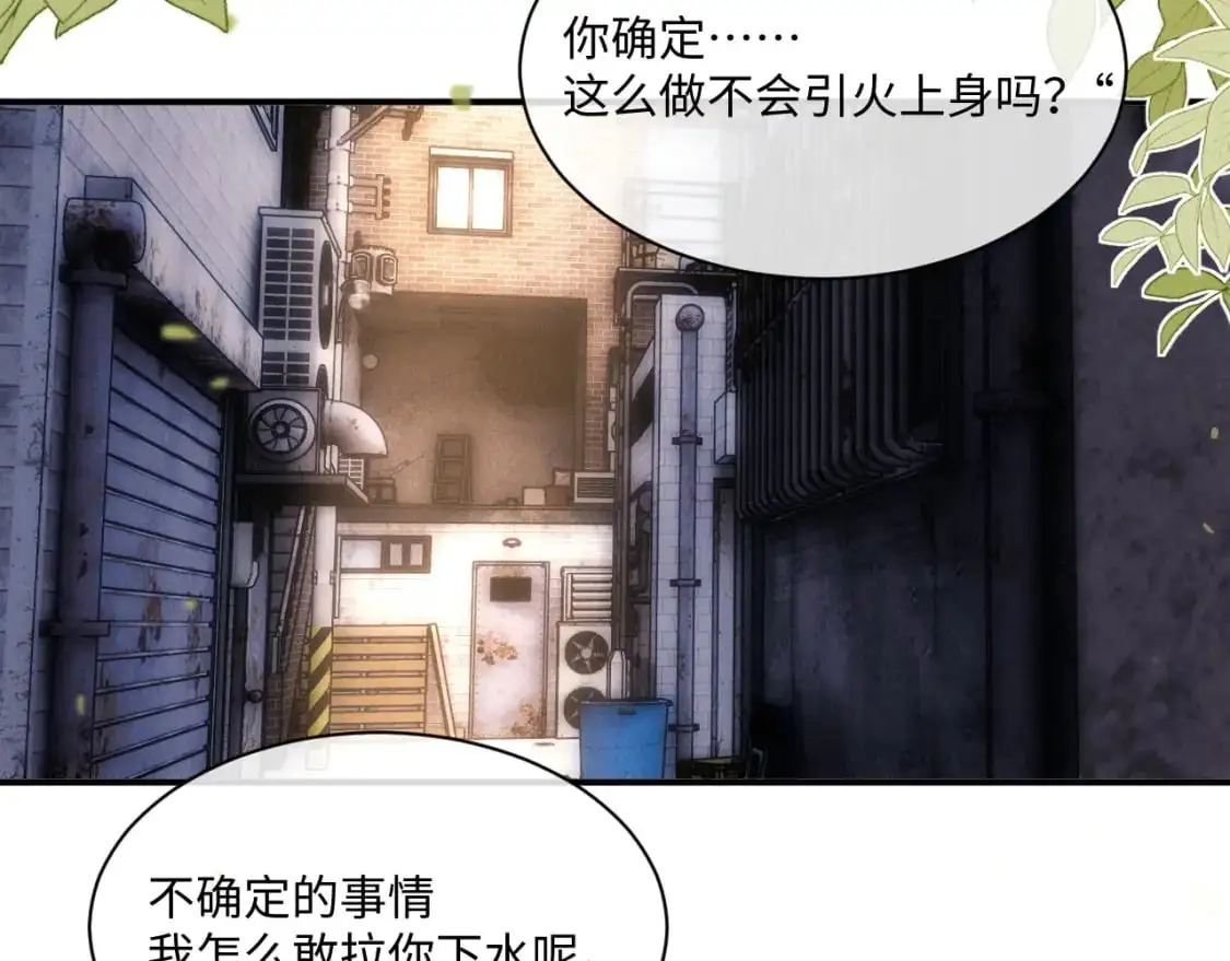 垂耳执事小说笔趣阁漫画,第85话2图