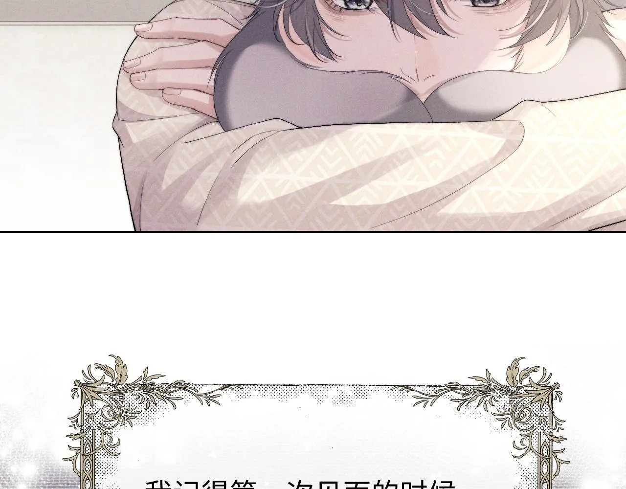 垂耳执事 笔趣阁漫画,第43话 有恃无恐2图