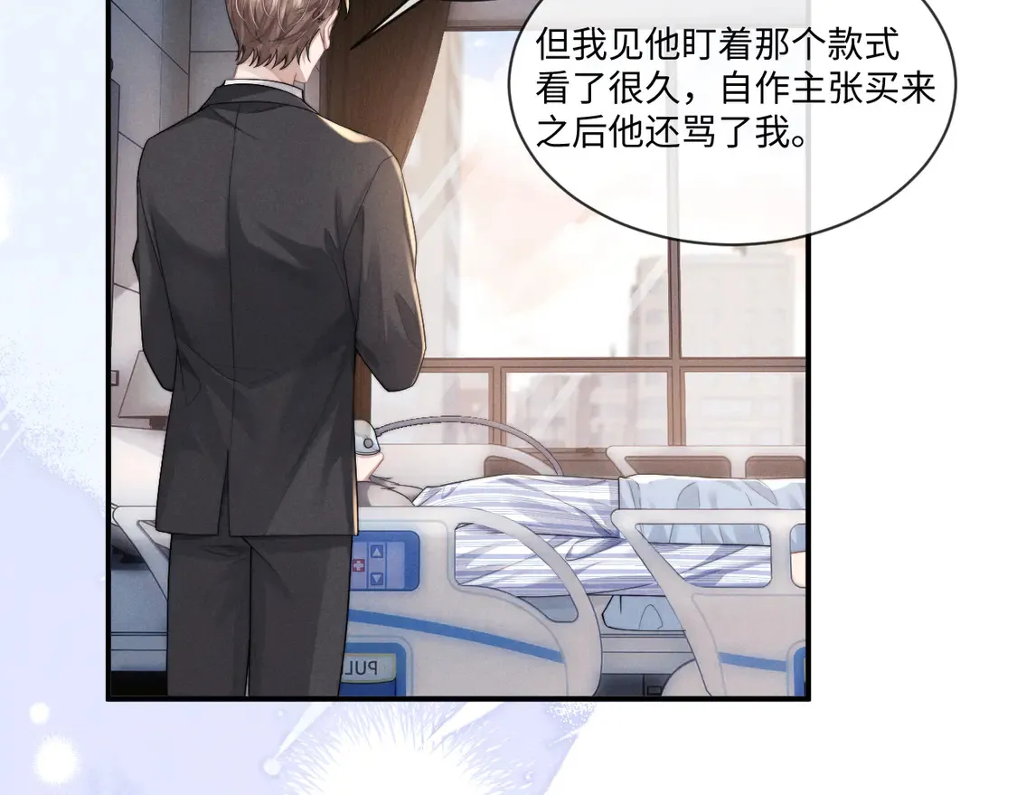 垂耳执事和人鱼陷落有关系吗漫画,第102话1图