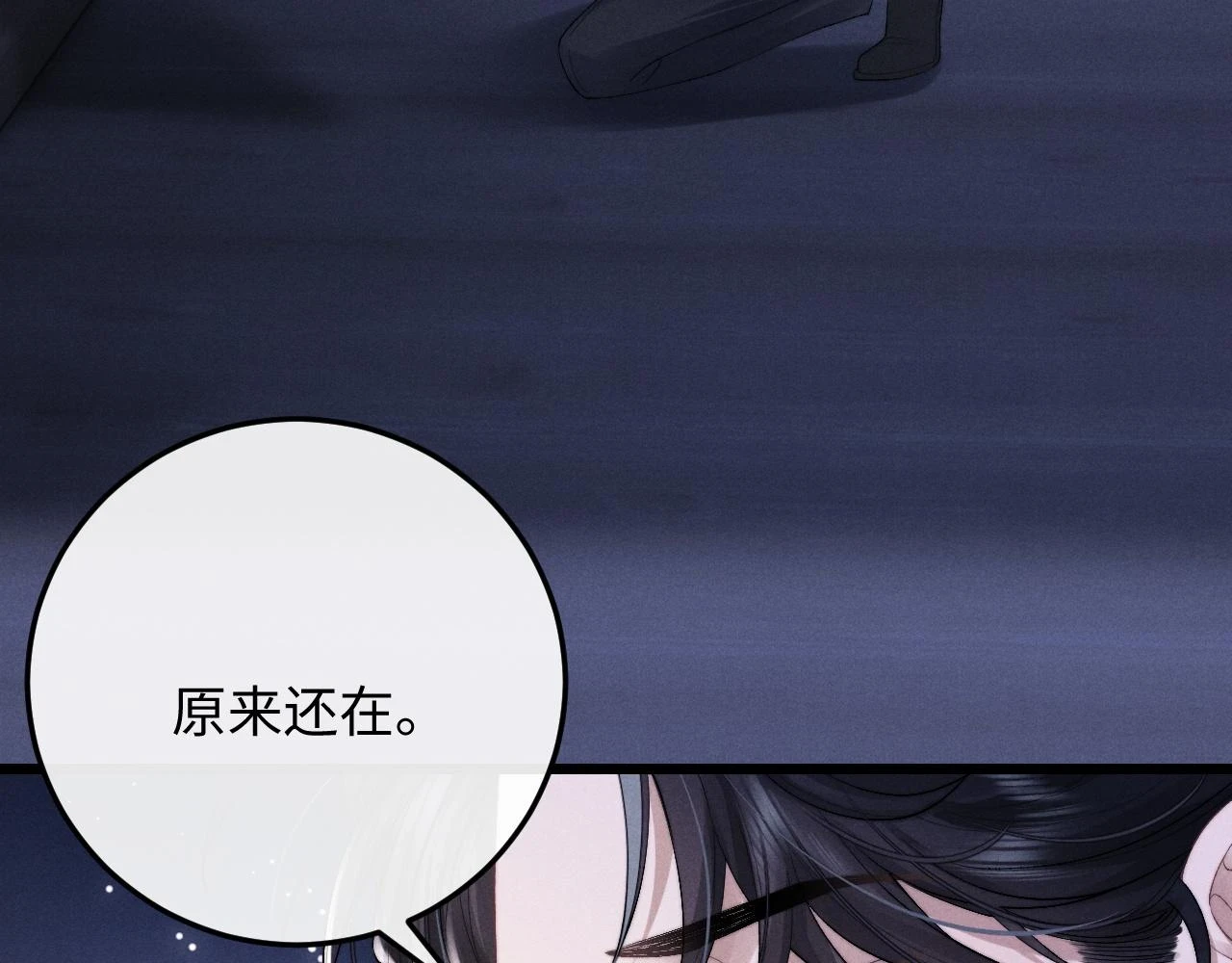 垂耳执事小说笔趣阁漫画,第30话 曾经的过往……1图