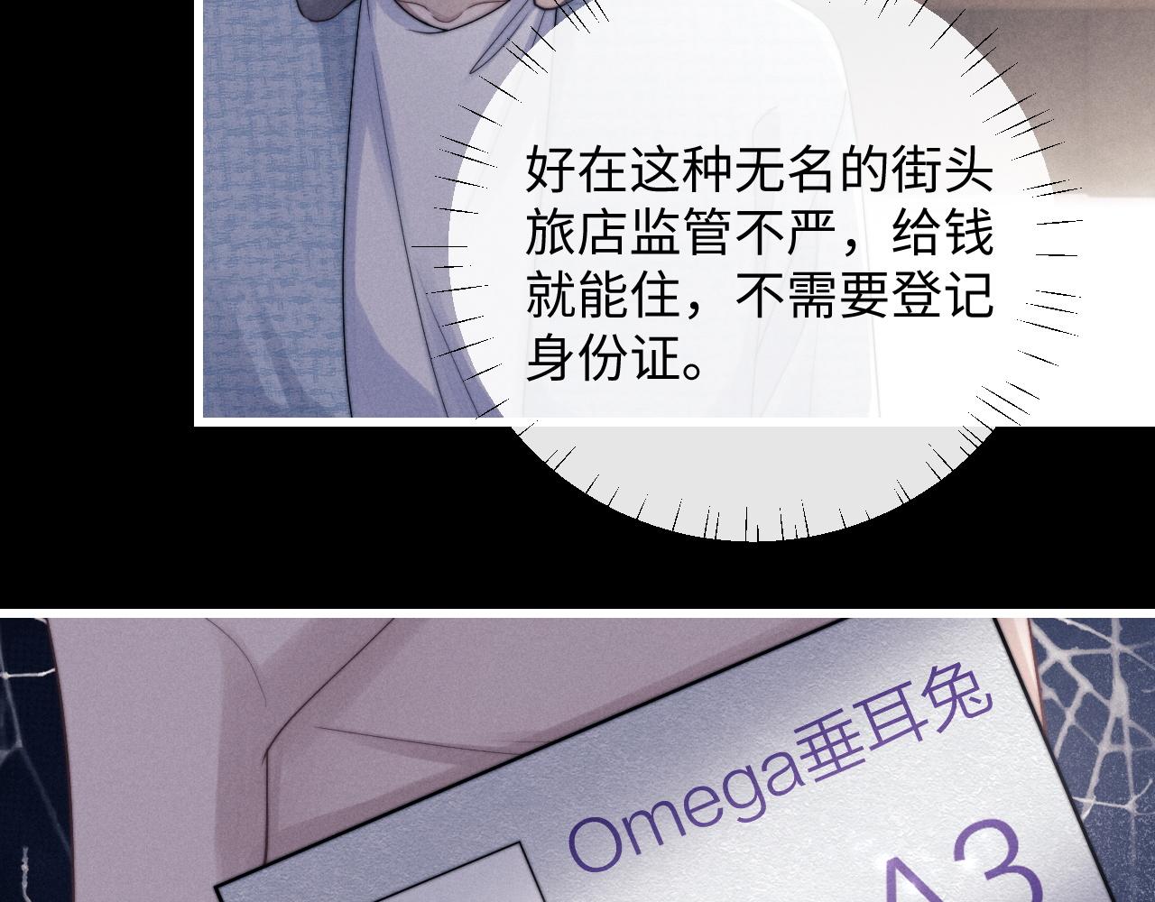 垂耳执事小说笔趣阁漫画,第20话 锦哥突然不爱我2图