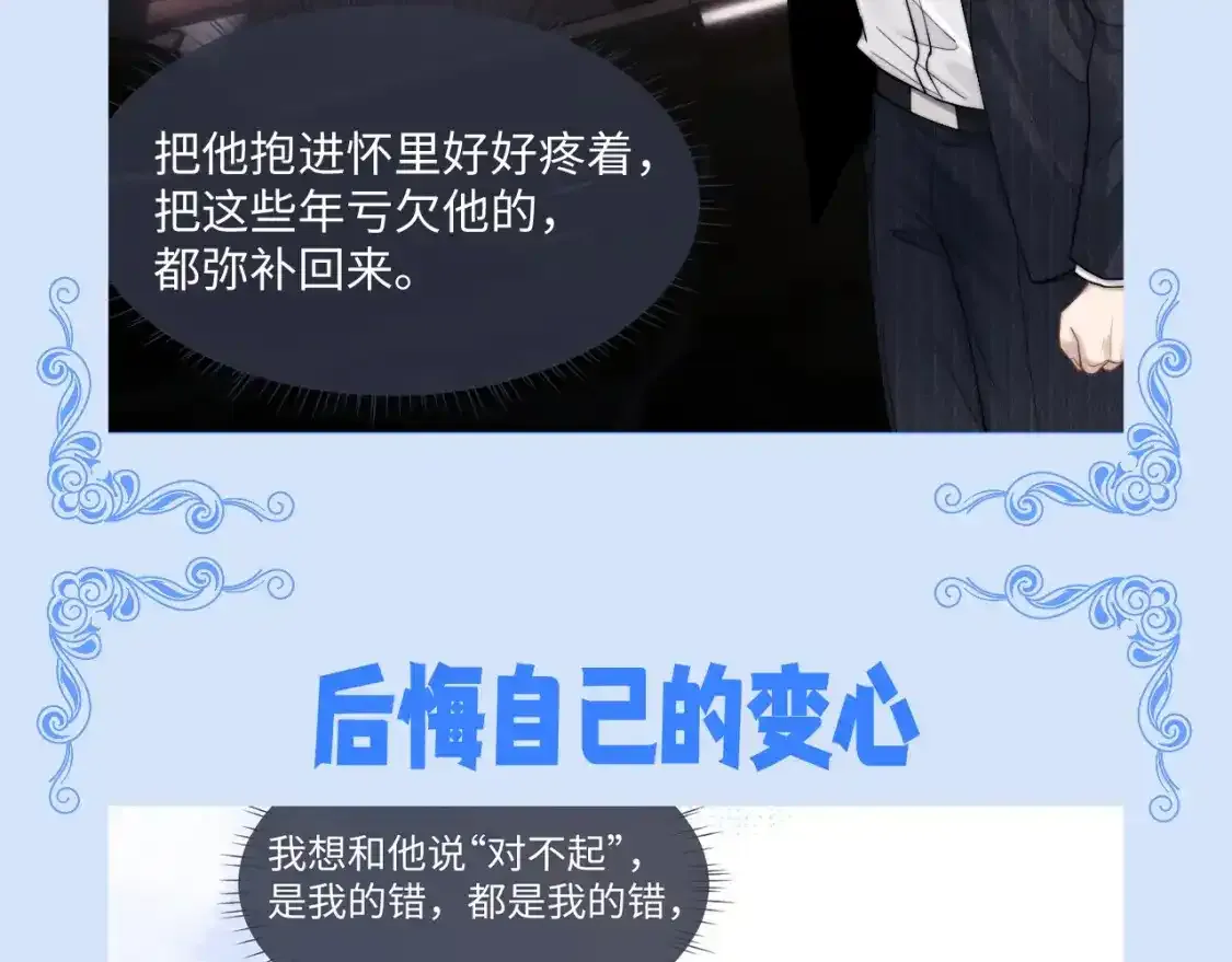 垂耳执事小说笔趣阁漫画,第36期 整活企划：当初有多冷漠，现在就多后悔2图