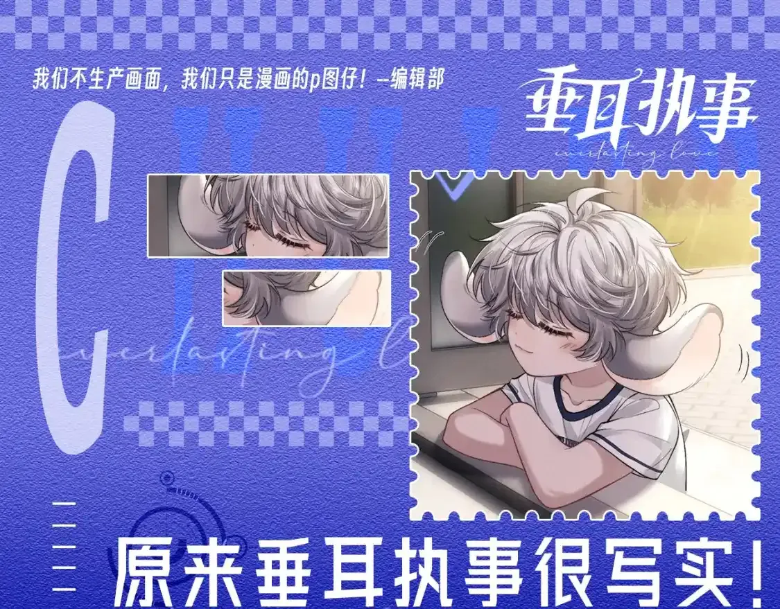 垂耳执事小说笔趣阁漫画,第45期 整活企划：原来垂耳执事很写实！1图