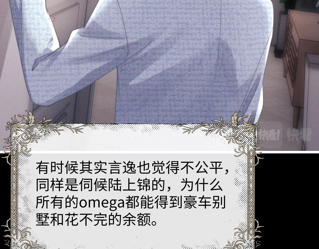 垂耳执事小说笔趣阁漫画,第20话 锦哥突然不爱我2图