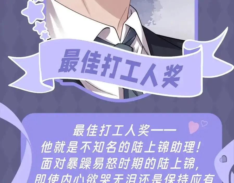 垂耳执事小说笔趣阁漫画,第5期 特别企划：奇葩颁奖大会1图