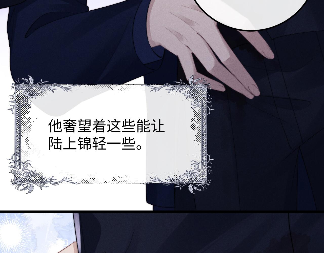 垂耳执事小说笔趣阁漫画,第19话 从热恋走向毁灭2图