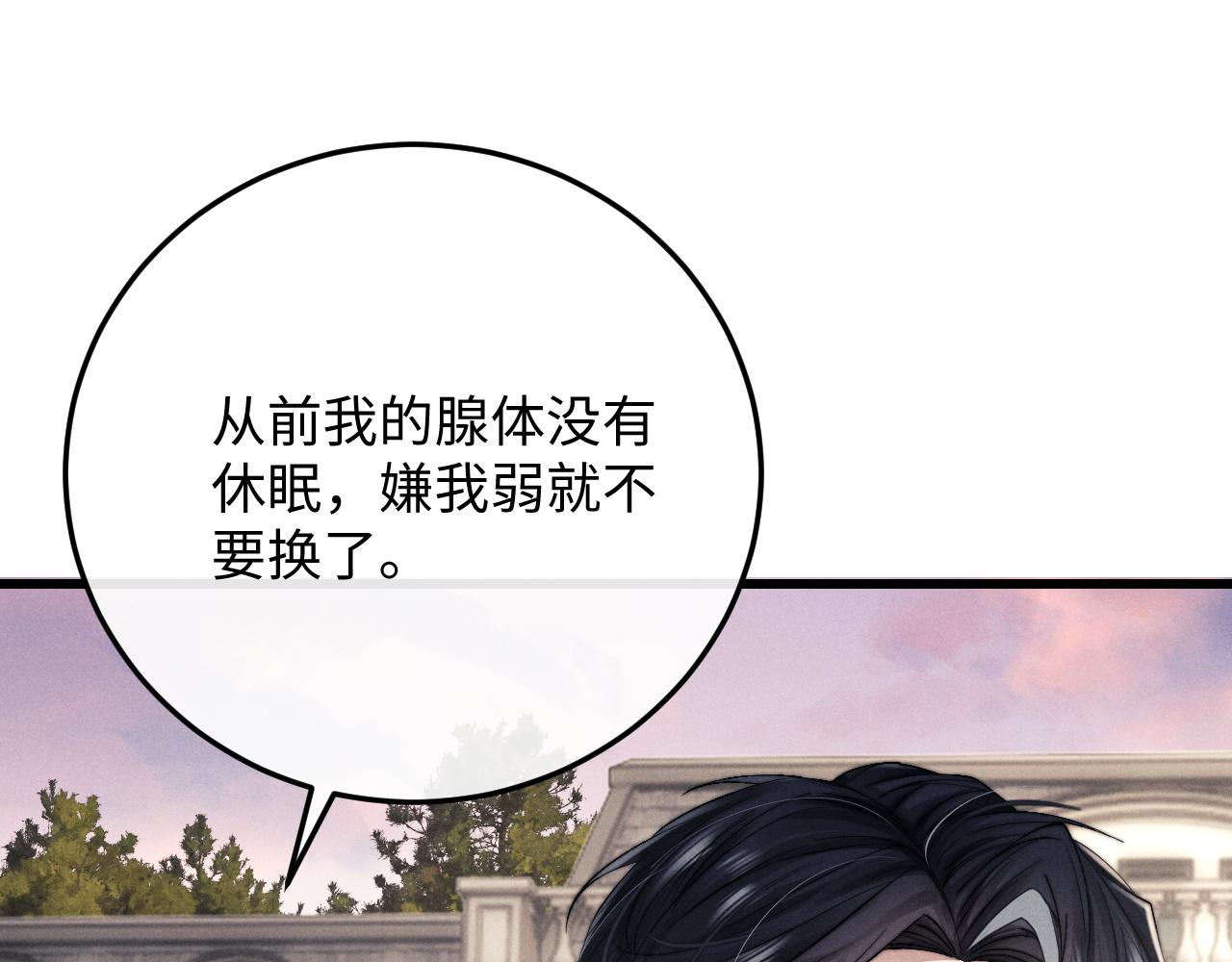 垂耳执事小说笔趣阁漫画,第16话 来自父亲的压迫2图