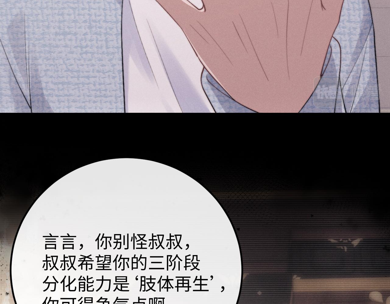 垂耳执事陆言出生漫画,第22话 可怜的小兔子1图