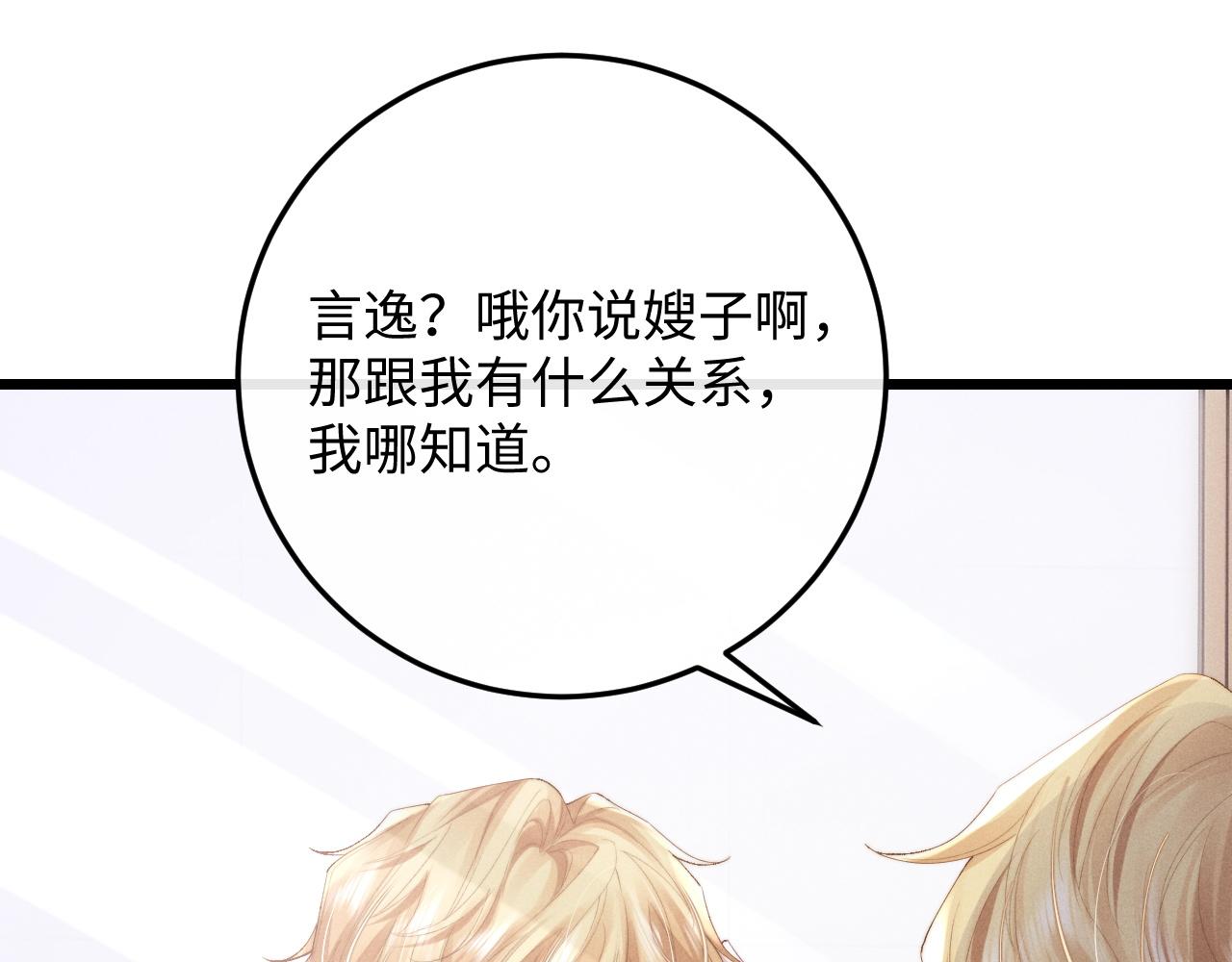 垂耳执事小说笔趣阁漫画,第28话 小兔子劝学2图