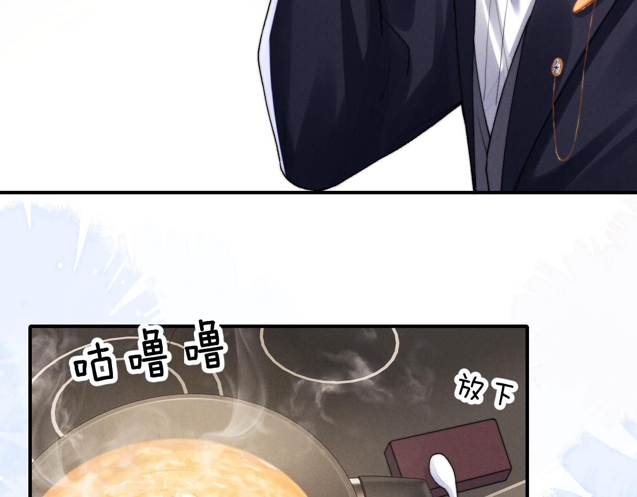 垂耳执事小说笔趣阁漫画,第6话 想要一直甜蜜下去1图