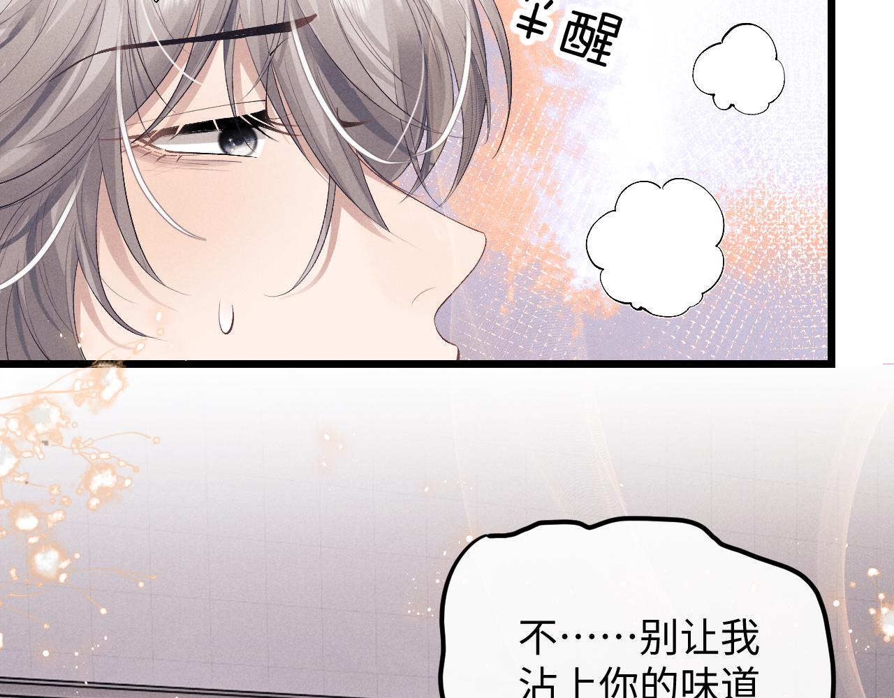垂耳执事小说笔趣阁漫画,第27话 心心念念还是他2图