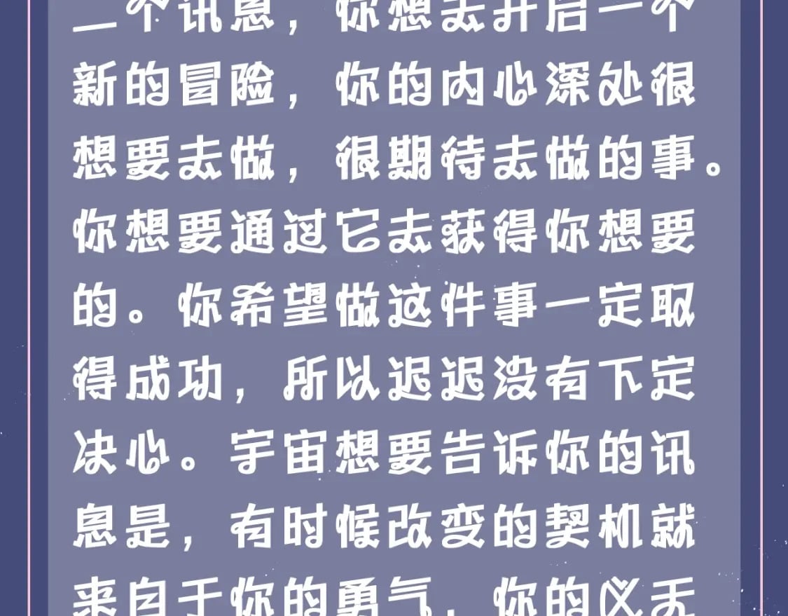 垂耳执事小说笔趣阁漫画,第7期 测一测：入秋后宇宙给你的讯息是什么？2图