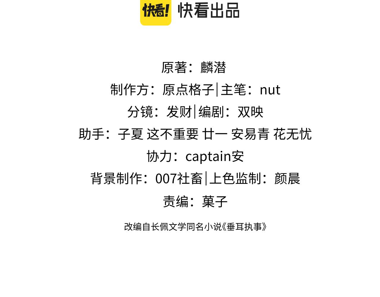 垂耳执事小说笔趣阁漫画,第13话 只想要你的拥抱1图