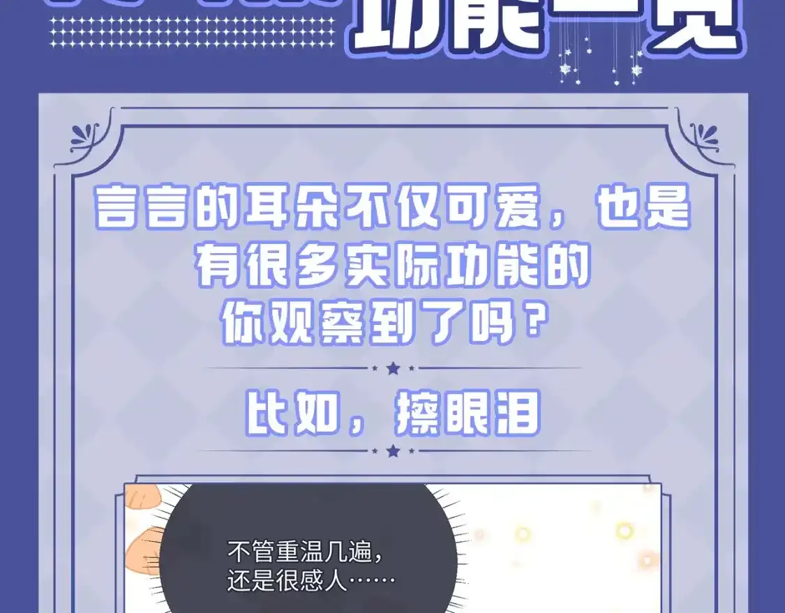 垂耳执事小说笔趣阁漫画,第12期 整活企划：兔耳朵功能一览1图