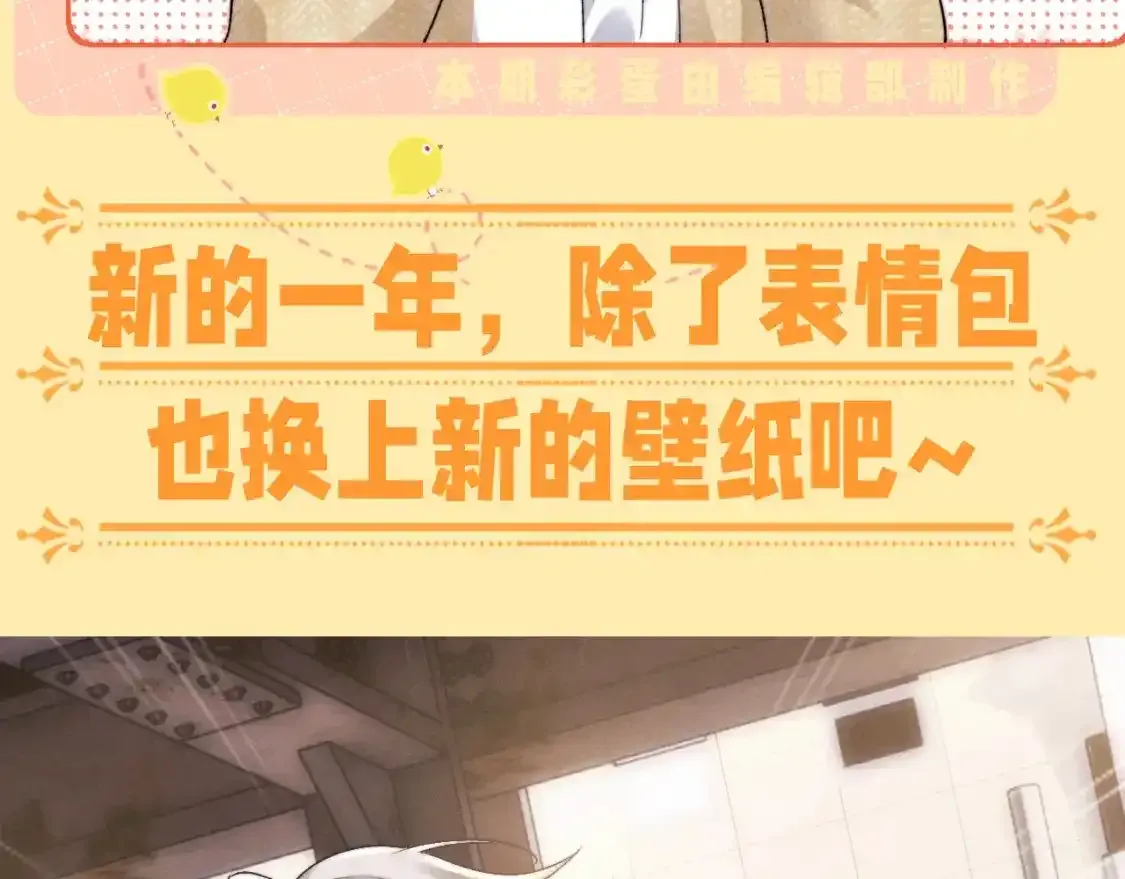 垂耳执事小说笔趣阁漫画,第52期 粉丝福利：新年新壁纸！2图