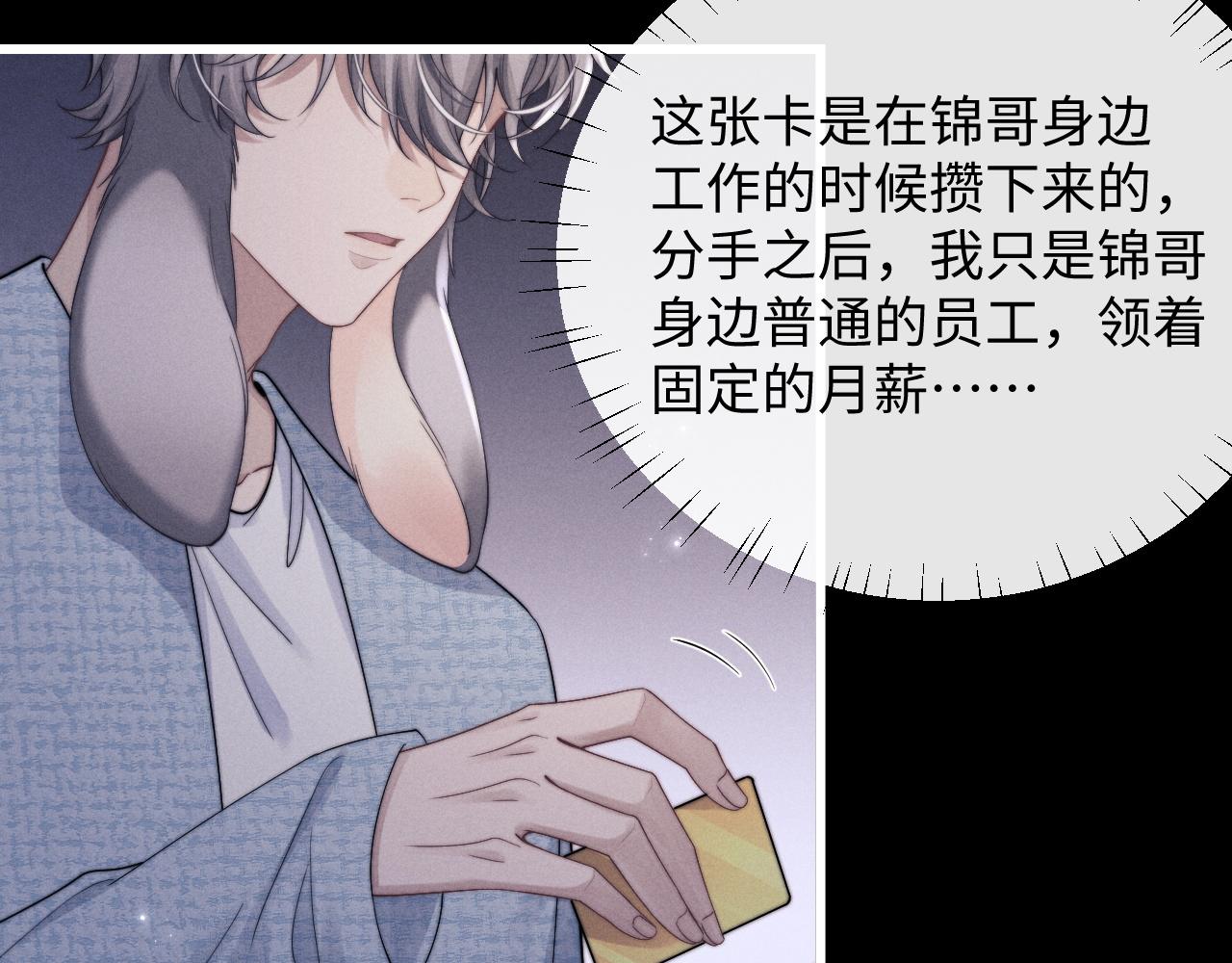 垂耳执事小说笔趣阁漫画,第20话 锦哥突然不爱我2图