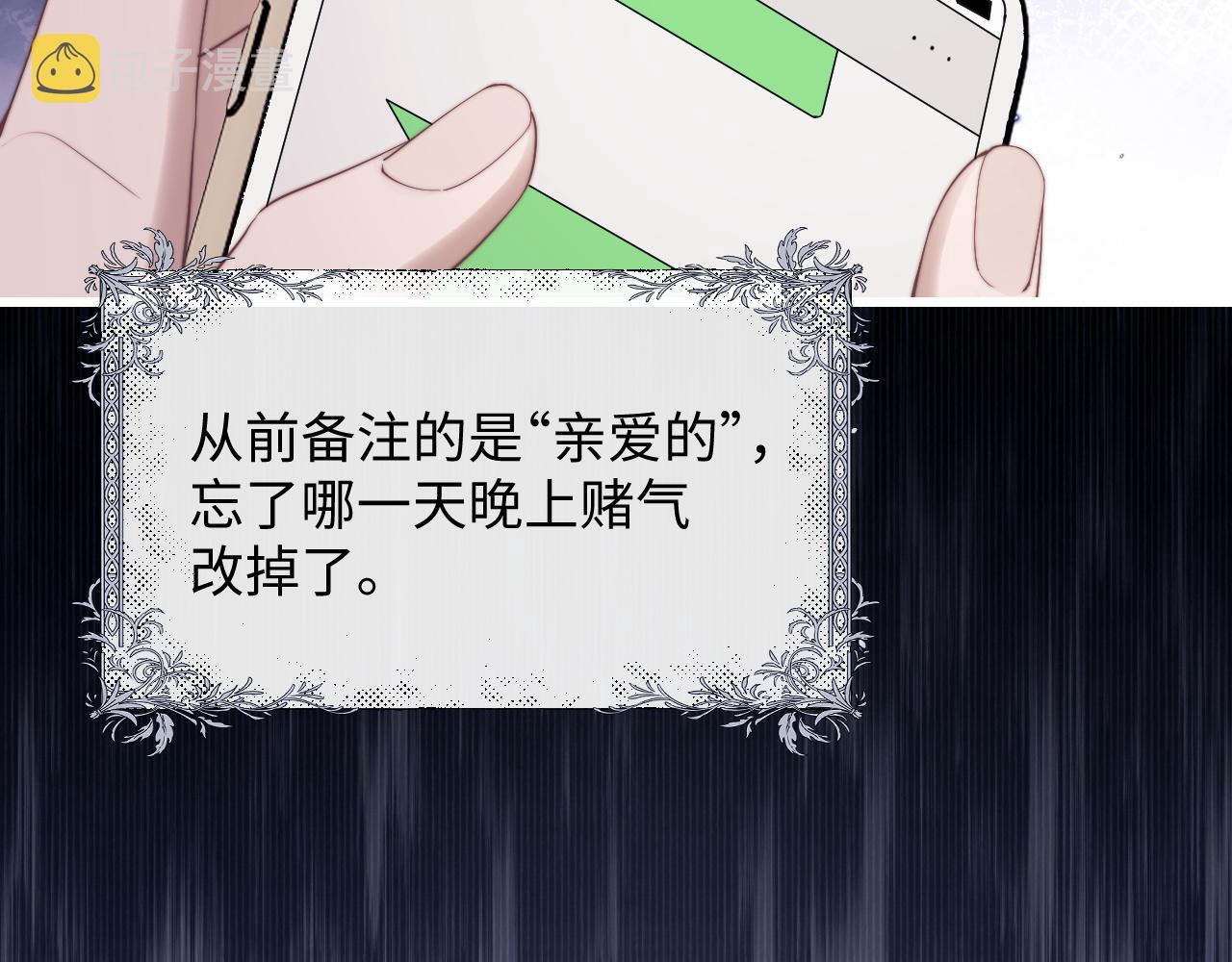 垂耳执事小说笔趣阁漫画,第20话 锦哥突然不爱我2图