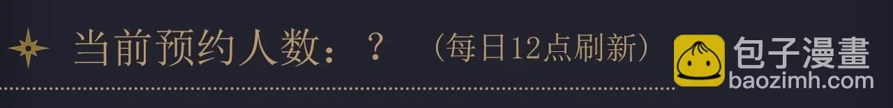 垂耳执事第二季漫画,漫画特典季·预约开启2图