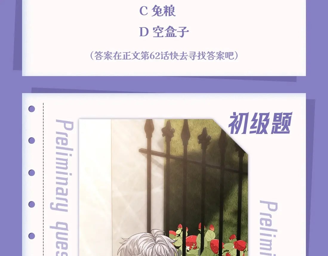 垂耳执事小说笔趣阁漫画,第1期 测一测：十级读者大测试1图