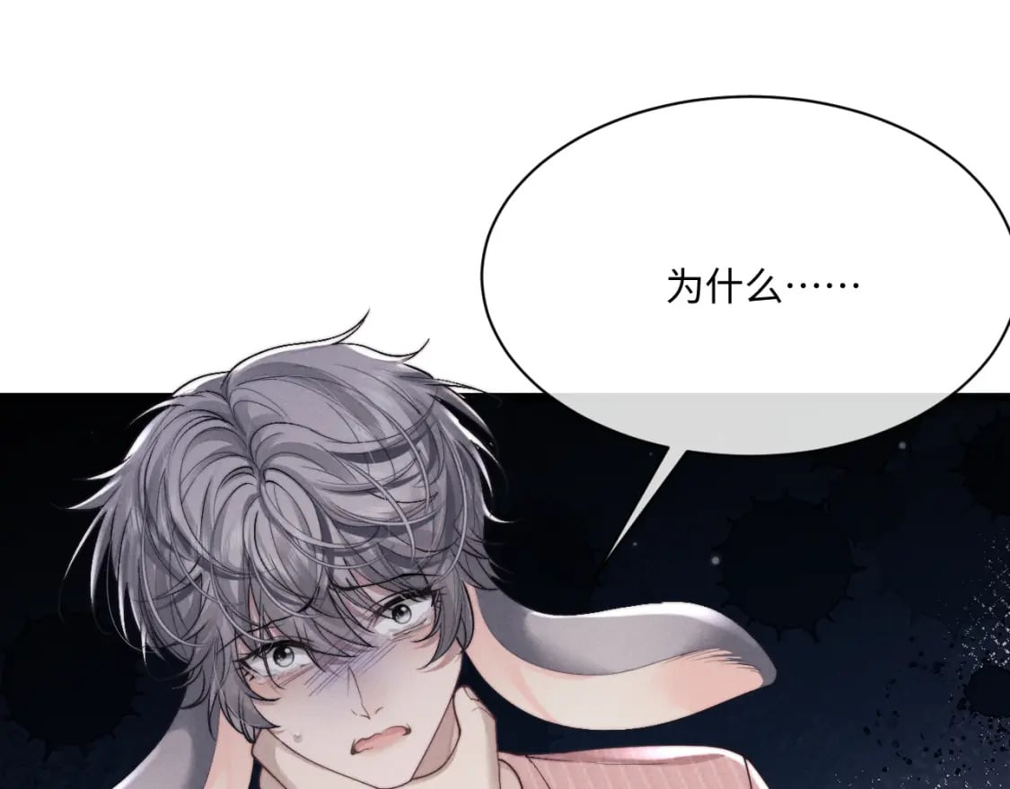 垂耳执事小说笔趣阁漫画,第69话 陷入绝望2图
