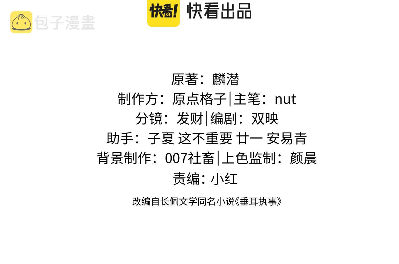 垂耳执事小说笔趣阁漫画,第19话 从热恋走向毁灭1图