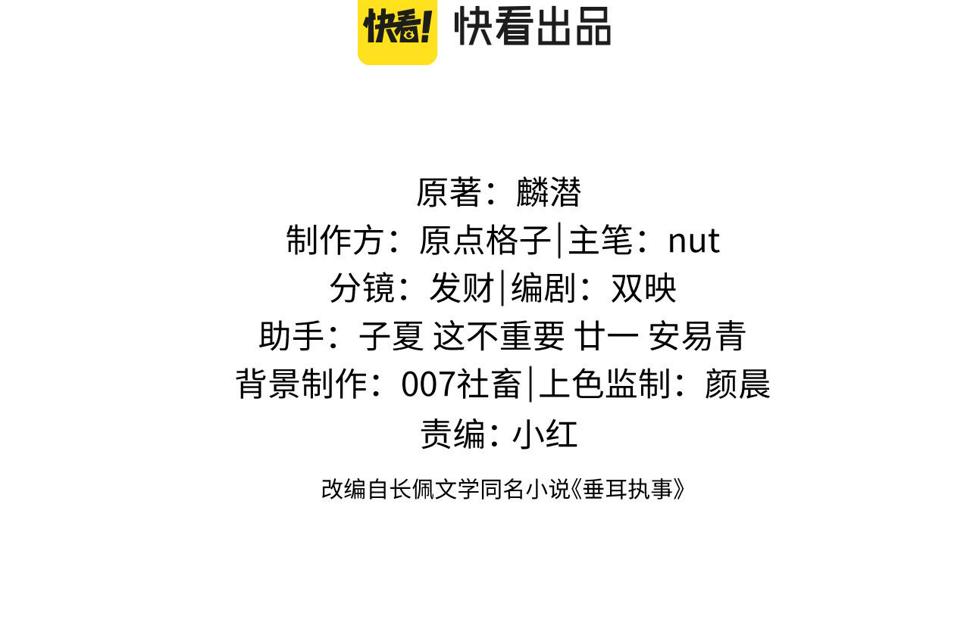 垂耳执事小说笔趣阁漫画,第31话 陆上锦的怒火1图