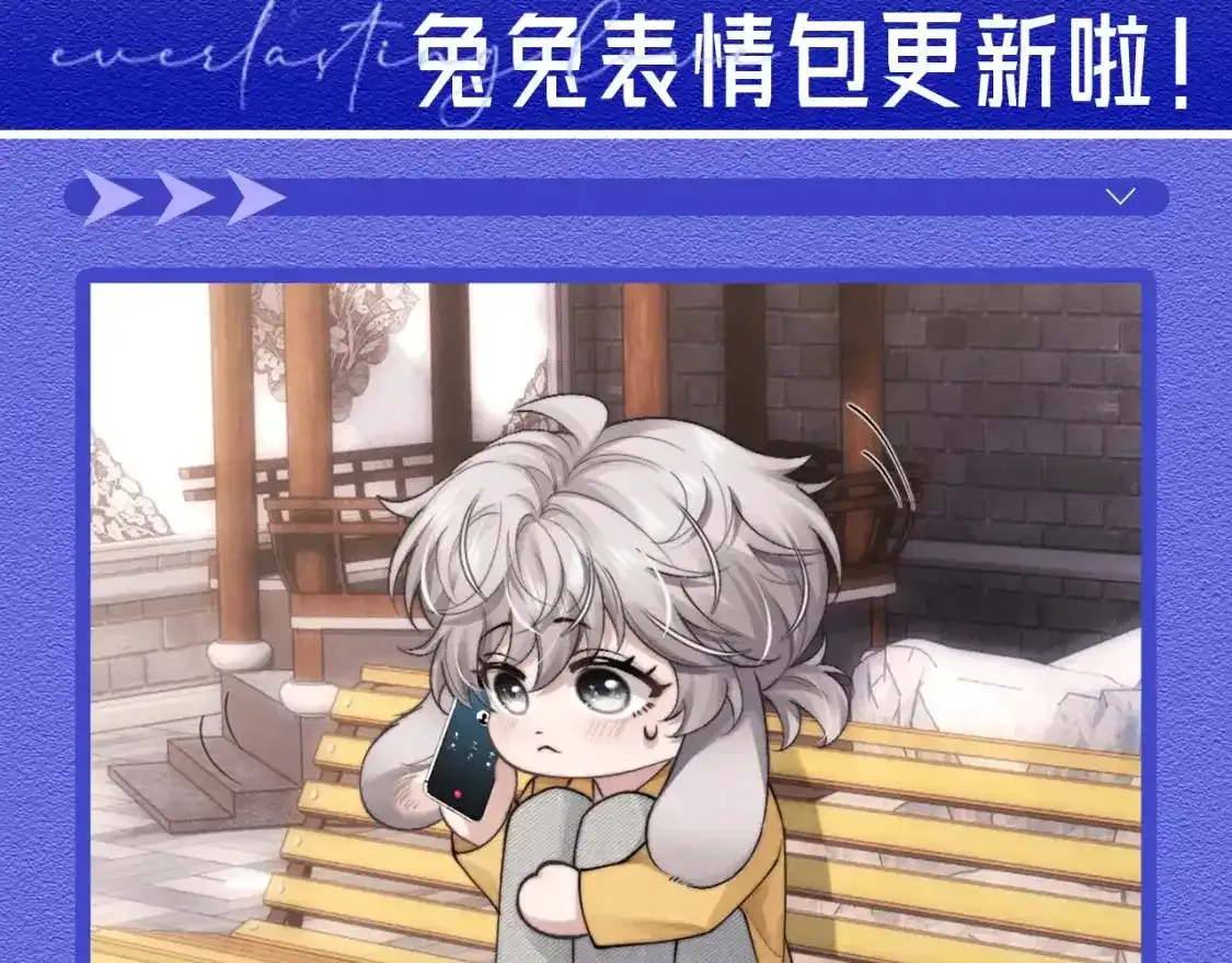 垂耳执事小说笔趣阁漫画,第51期 搞点事：新的一年！新的小兔表情包来啦！2图