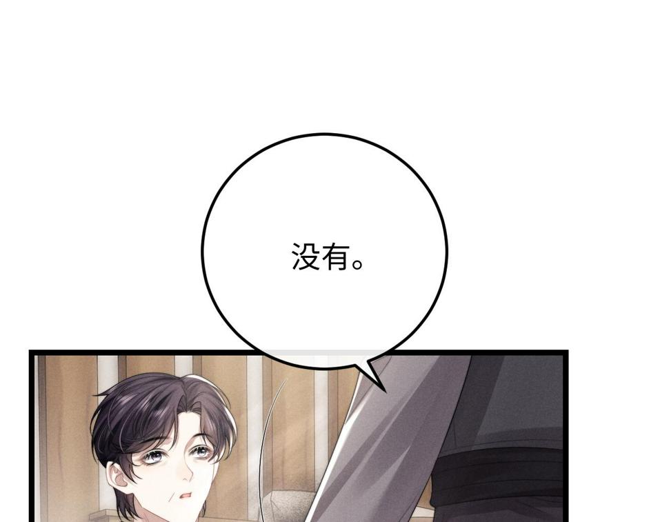 垂耳执事小说笔趣阁漫画,第31话 陆上锦的怒火2图