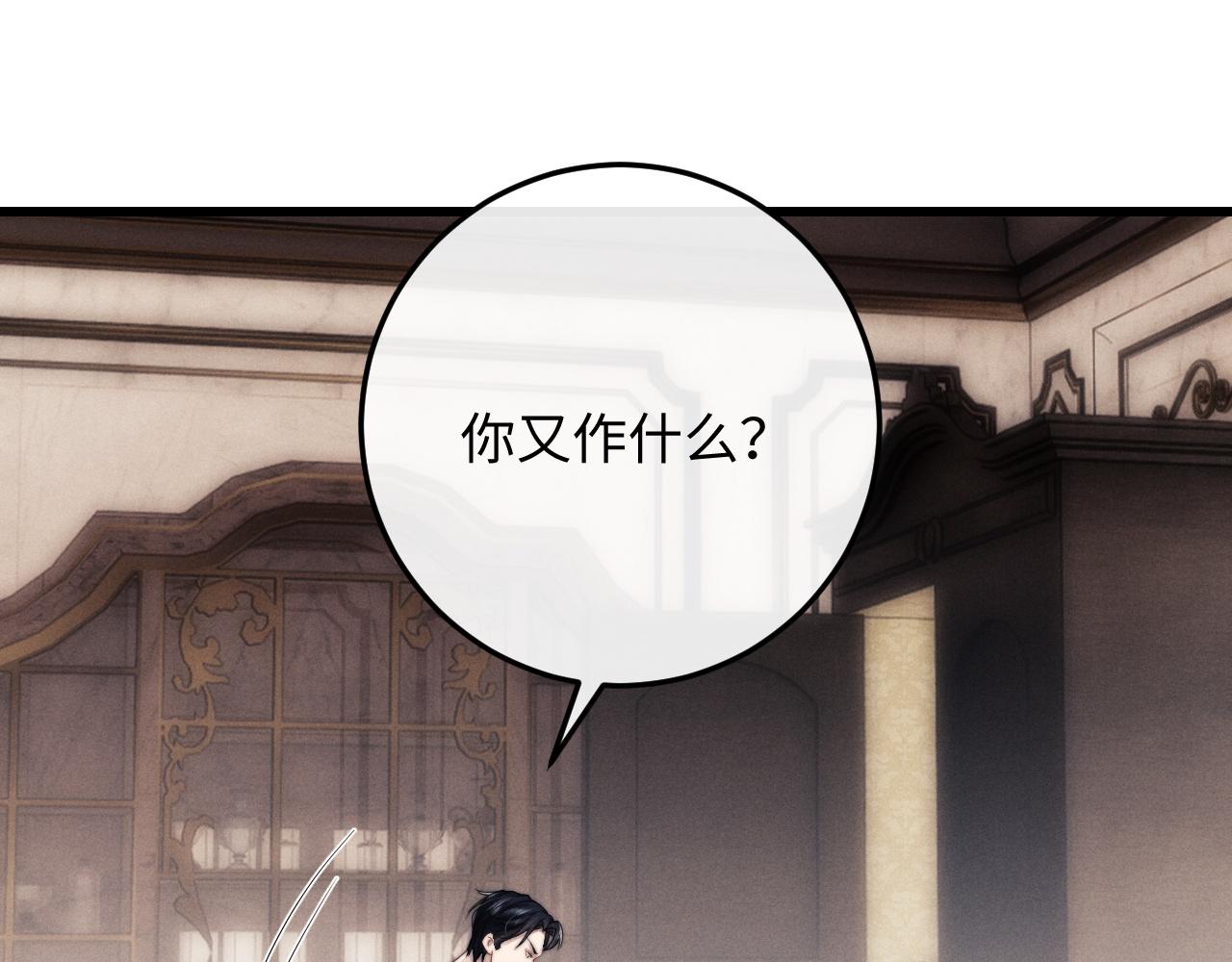 垂耳执事小说笔趣阁漫画,第18话 赶他出门？！2图