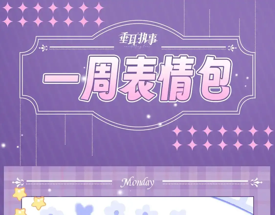 垂耳执事小说笔趣阁漫画,第6期 搞点事：本周的可可爱爱表情包来了！1图