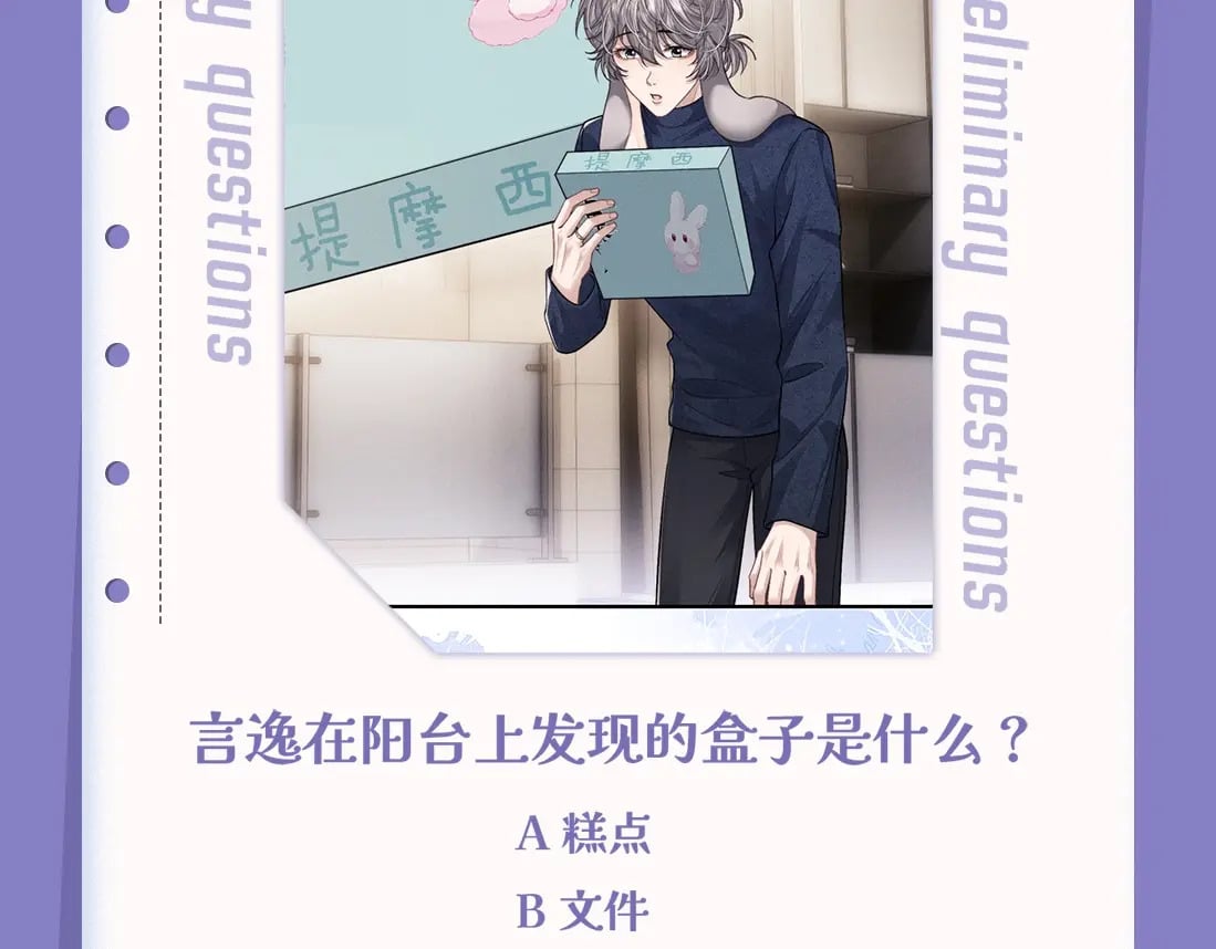 垂耳执事小说笔趣阁漫画,第1期 测一测：十级读者大测试2图
