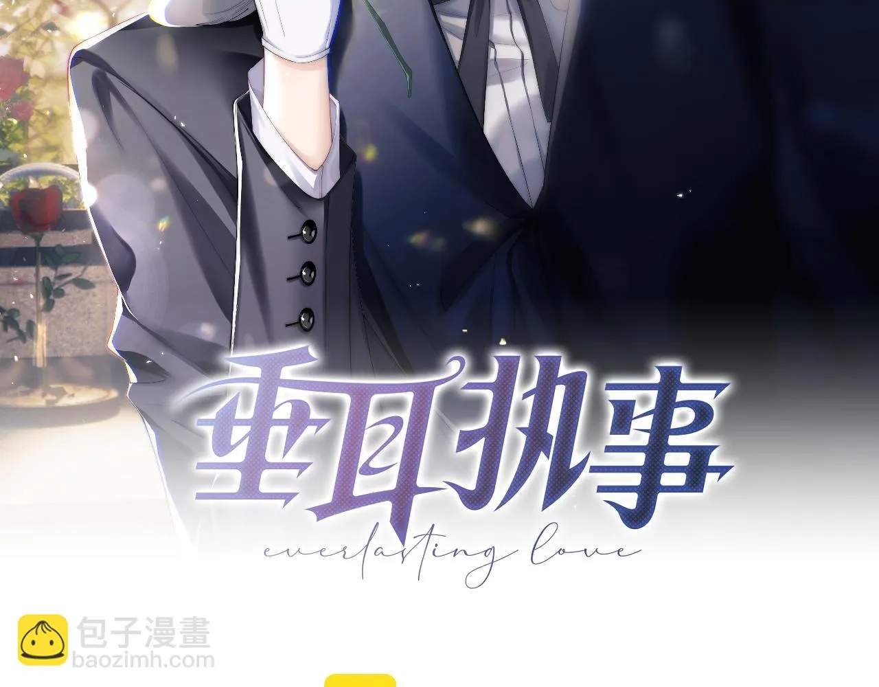 垂耳执事小说笔趣阁漫画,第48话 决定离开2图