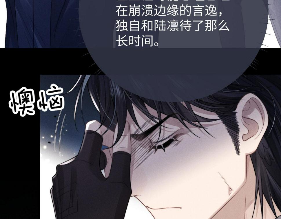 垂耳执事小说笔趣阁漫画,第31话 陆上锦的怒火2图