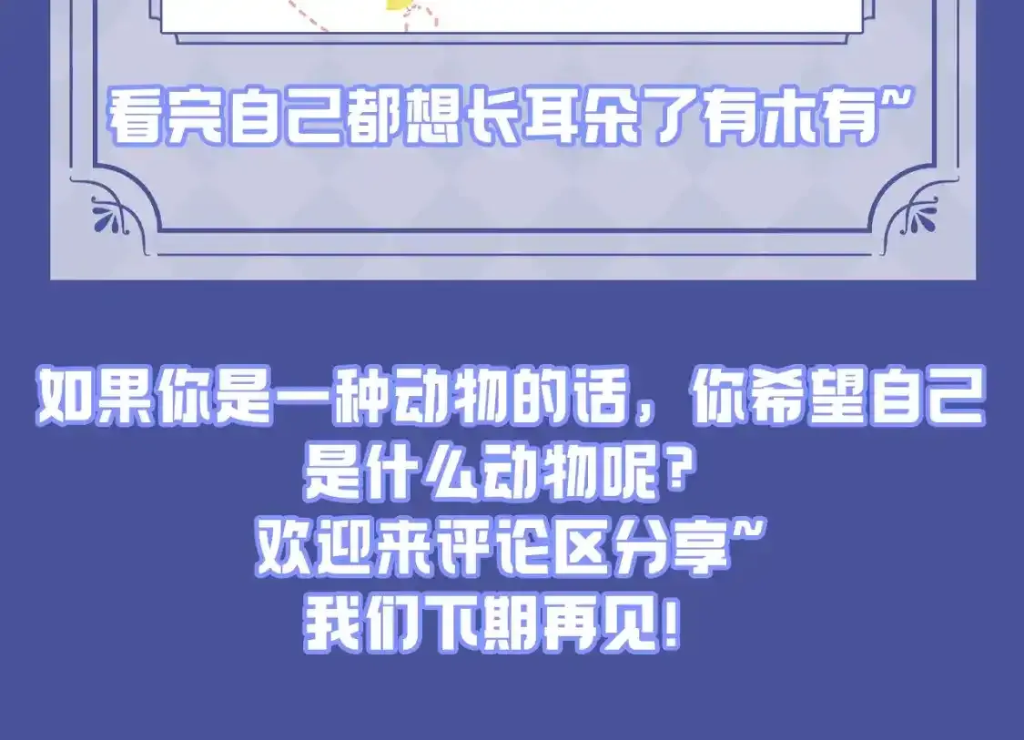 垂耳执事小说笔趣阁漫画,第12期 整活企划：兔耳朵功能一览2图