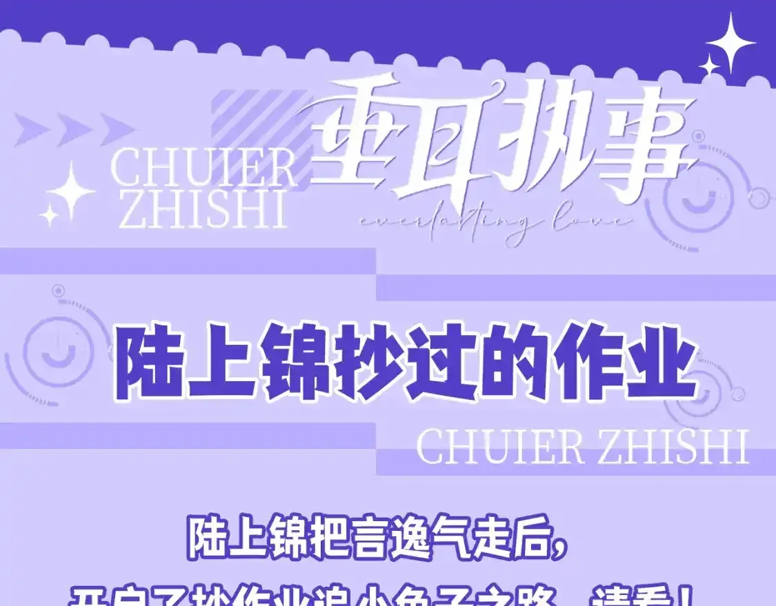 垂耳执事小说笔趣阁漫画,第10期 整活企划：快来看陆上锦抄作业啦！1图