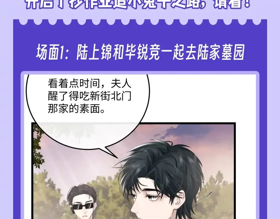 垂耳执事小说笔趣阁漫画,第10期 整活企划：快来看陆上锦抄作业啦！2图