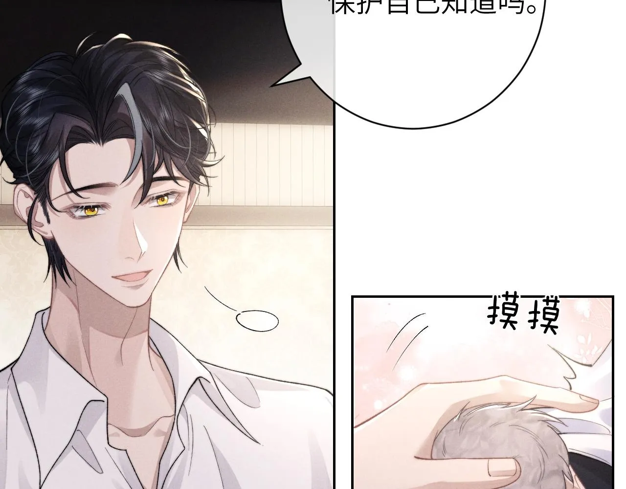 垂耳执事小说笔趣阁漫画,第48话 决定离开2图