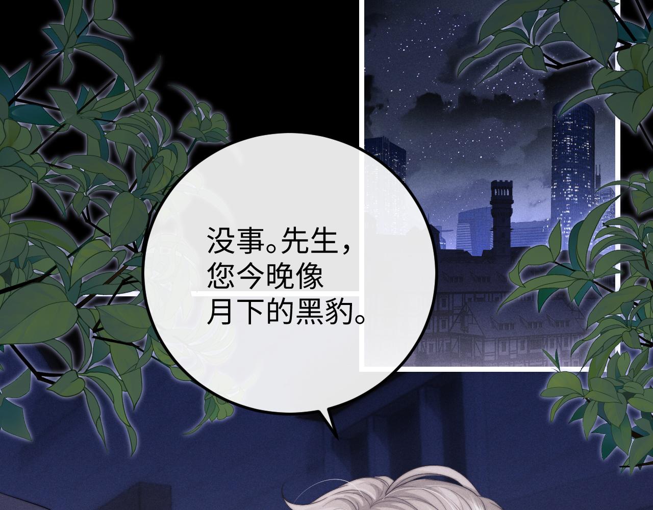 垂耳执事小说笔趣阁漫画,第19话 从热恋走向毁灭1图