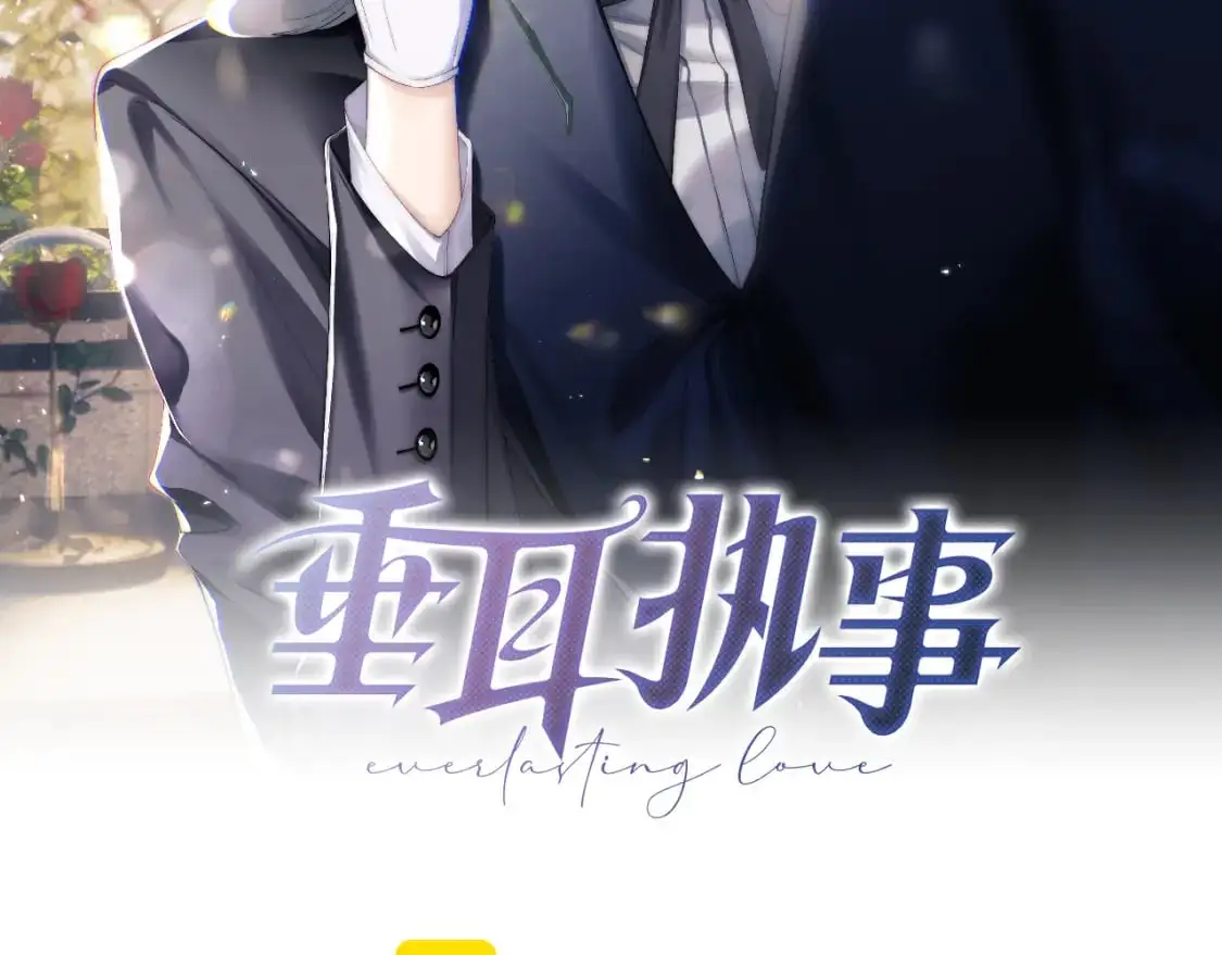 垂耳执事小说笔趣阁漫画,第87话2图