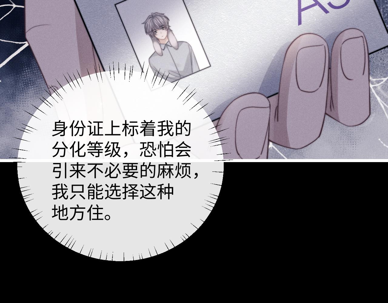 垂耳执事小说笔趣阁漫画,第20话 锦哥突然不爱我1图