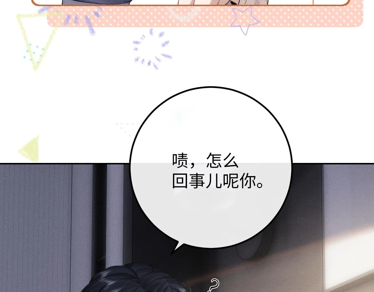 垂耳执事 笔趣阁漫画,第43话 有恃无恐1图