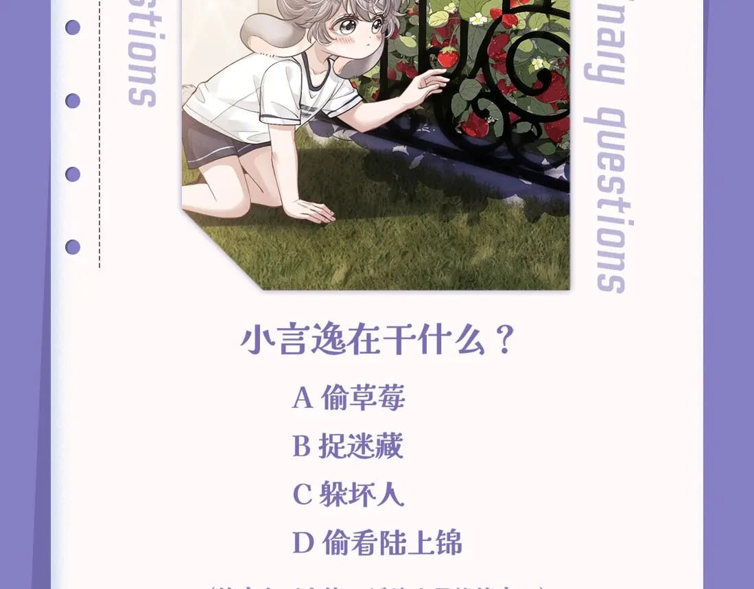 垂耳执事小说笔趣阁漫画,第1期 测一测：十级读者大测试2图