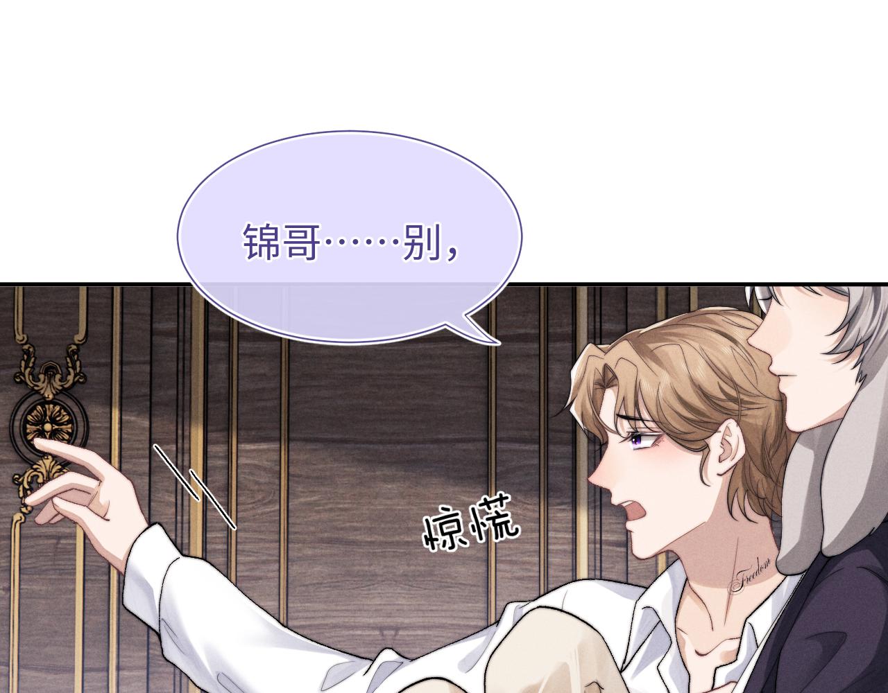 垂耳执事小说笔趣阁漫画,第4话 爱过……但腻了1图
