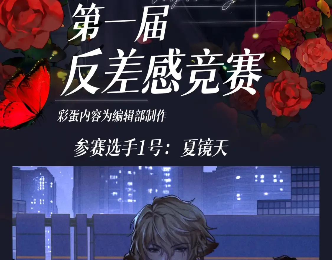 垂耳执事小说笔趣阁漫画,第61期 整活企划：第一届反差感竞赛1图