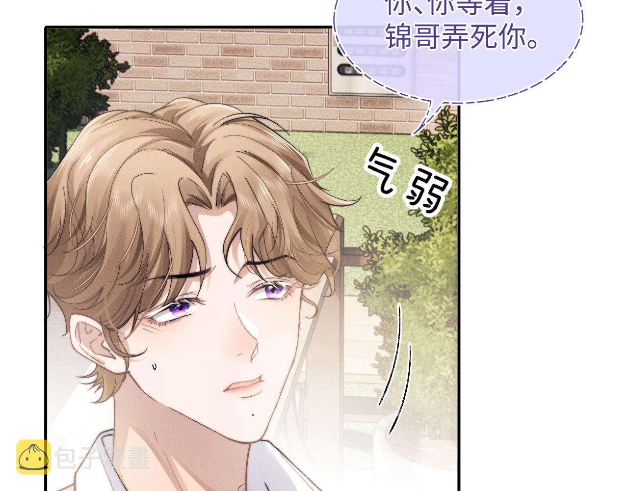 垂耳执事漫画,第4话 爱过……但腻了2图