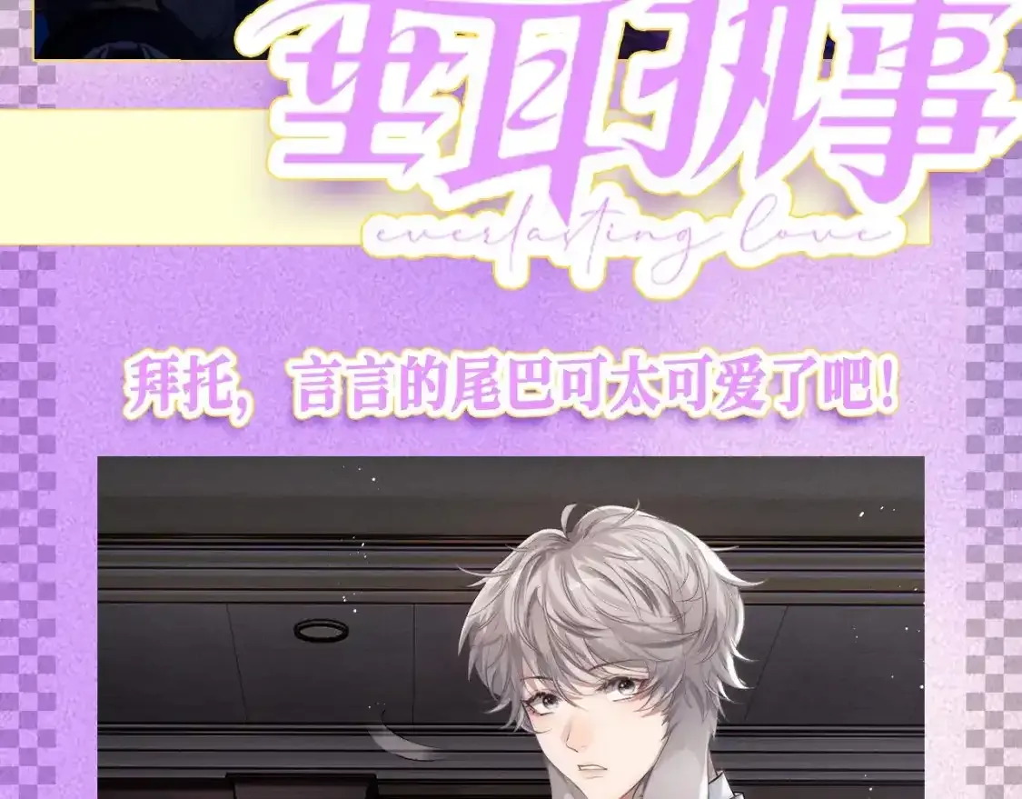 垂耳执事小说笔趣阁漫画,第31期 整活企划：这是一个言言尾巴的合集2图
