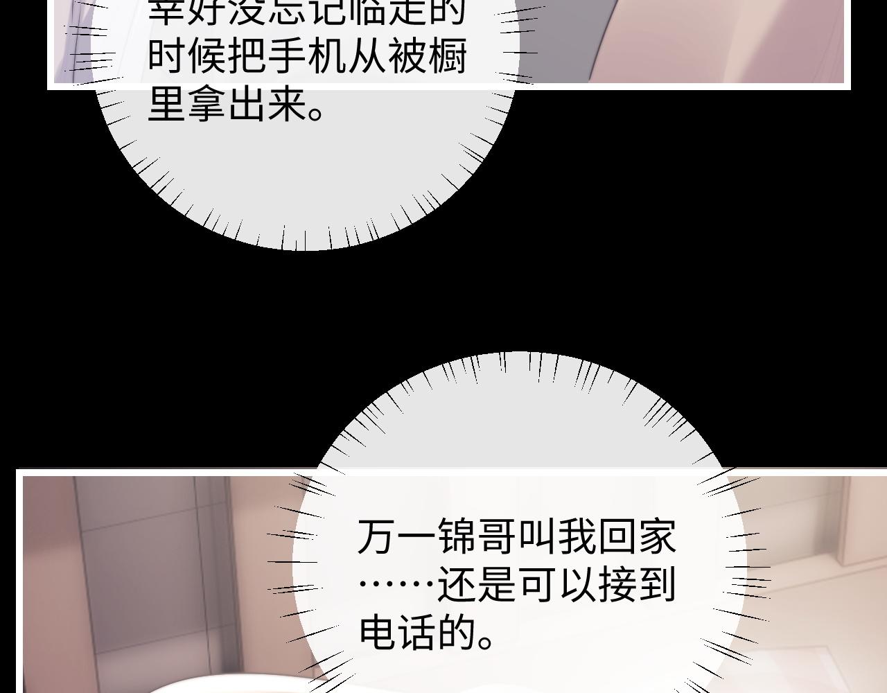 垂耳执事小说笔趣阁漫画,第20话 锦哥突然不爱我1图