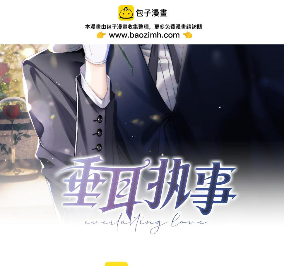 垂耳执事小说笔趣阁漫画,第37话 战斗垂耳兔！2图